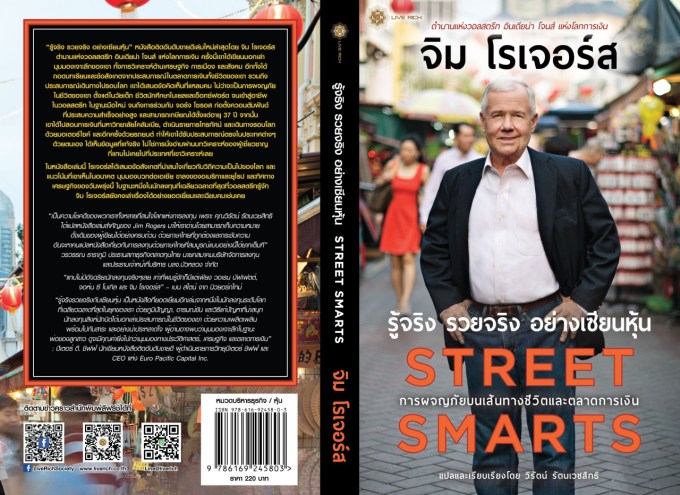 หน้าปก Street Smarts-create-220
